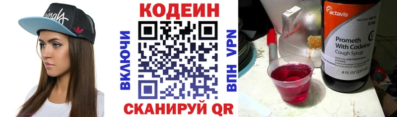 Кодеиновый сироп Lean напиток Lean (лин)  наркота  Яровое 
